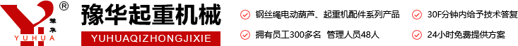 起重機(jī)_橋式起重機(jī)_門(mén)式起重機(jī)_廠(chǎng)家-河南礦山重型起重機(jī)械有限公司